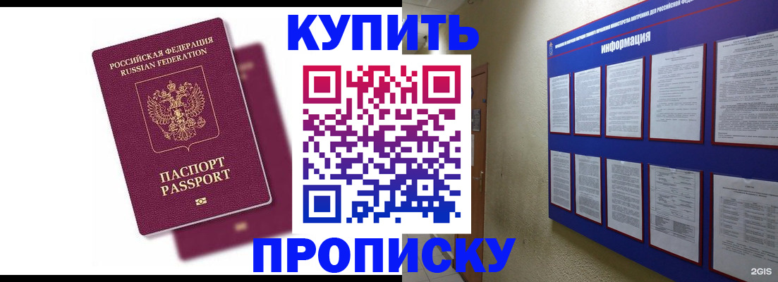 купить прописку в Волгореченске