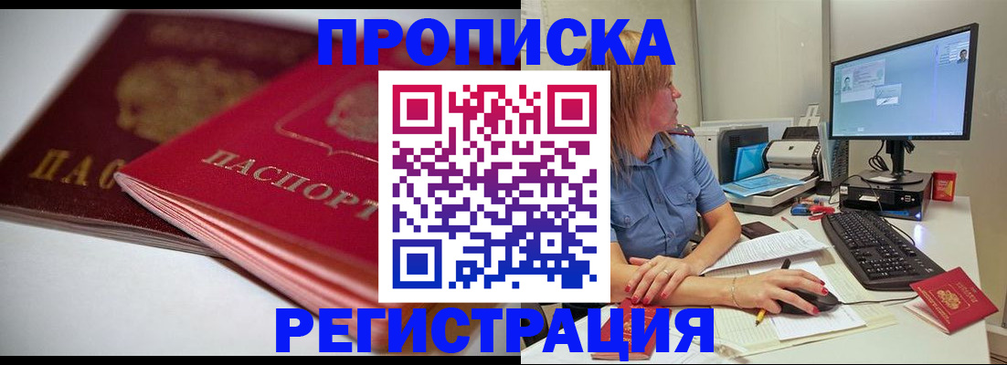 прописка гарантия в Волгореченске