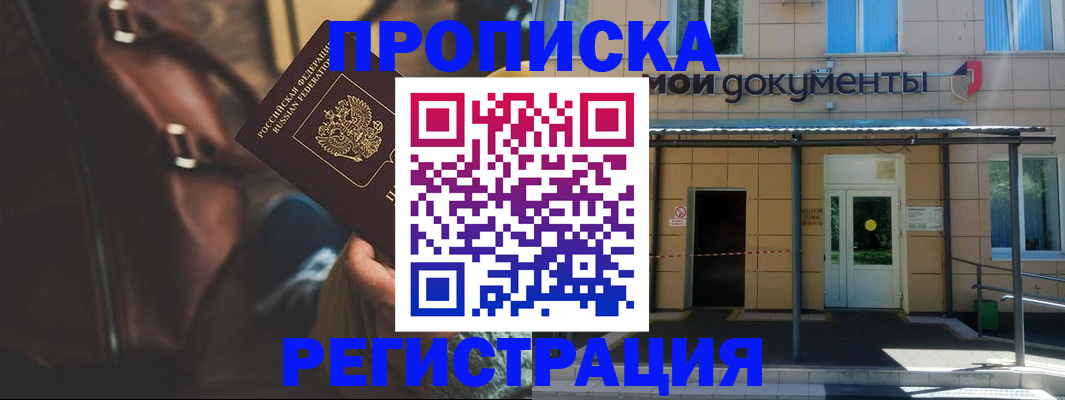 прописка законно в Волгореченске