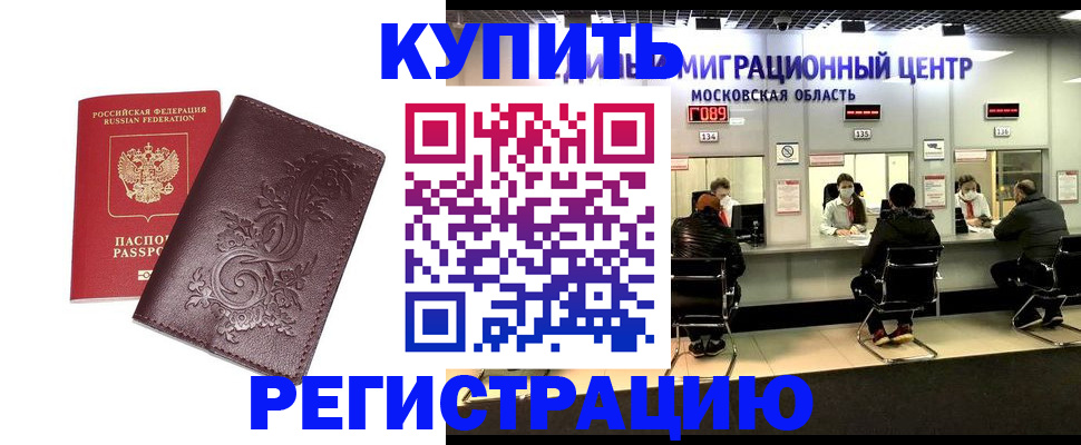 временная регистрация надежно в Волгореченске